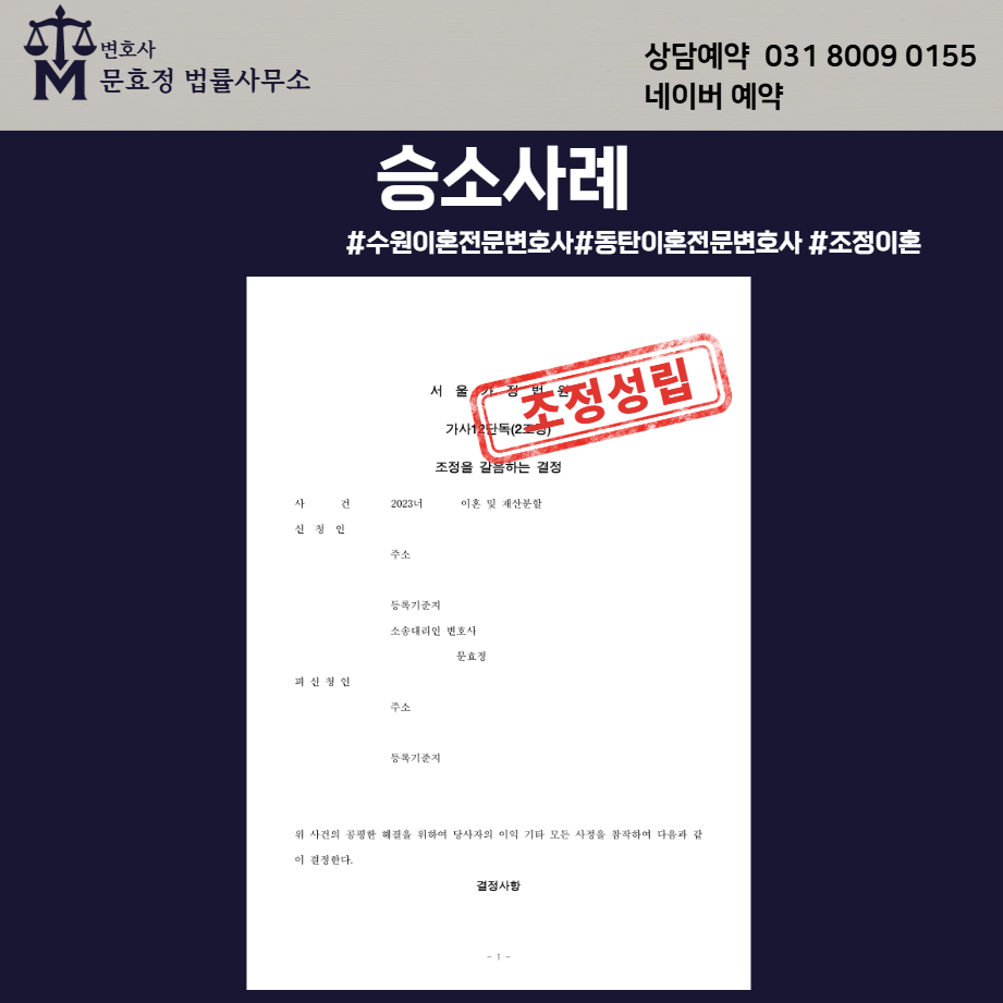 조정을 갈음하는 결정문 1쪽 · 개인정보 비공개