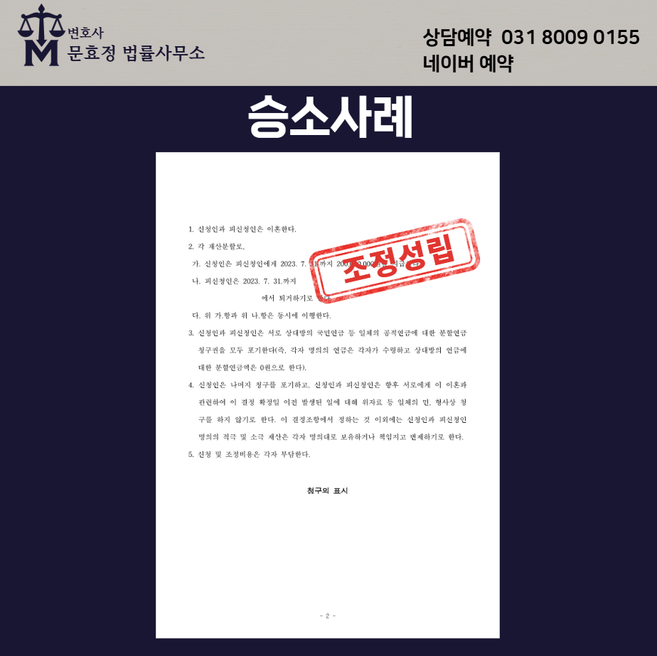 조정을 갈음하는 결정문 2쪽 · 개인정보 비공개