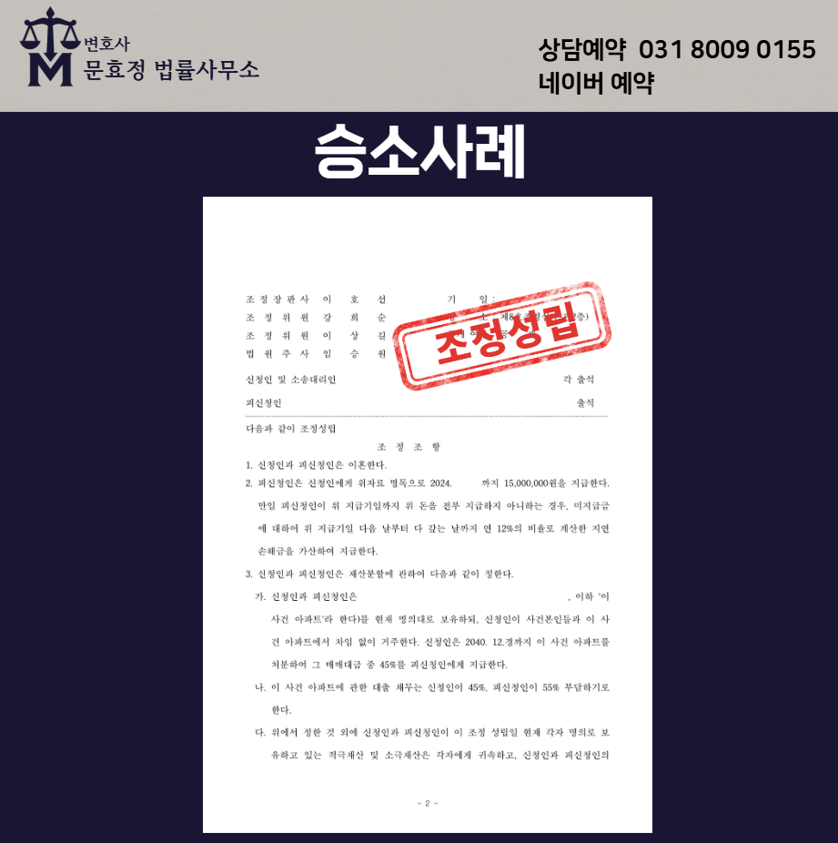위자료와 아파트 사용 및 대출 부담 조건이 기재된 조정조서 일부